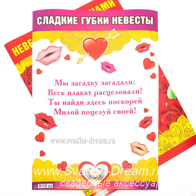 Рисуем невесту при выкупе Рисуем невесту при выкупе