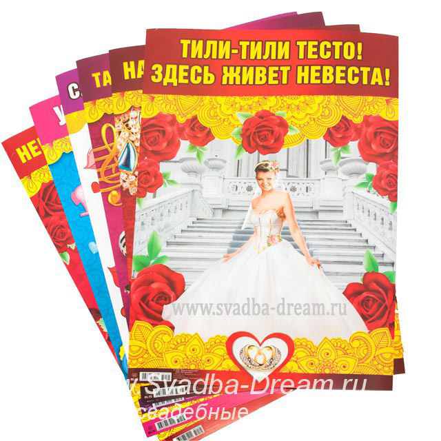 Тематические выкуп невесты конкурсы для жениха Тематические выкуп невесты конкурсы для жениха