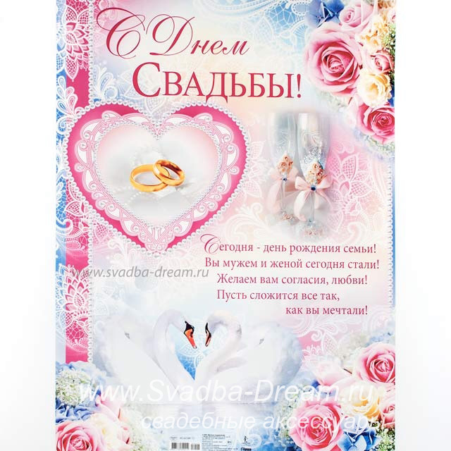 Www поздравления с днем свадьбы 60