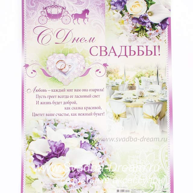 Милое поздравление с днём свадьбы 94