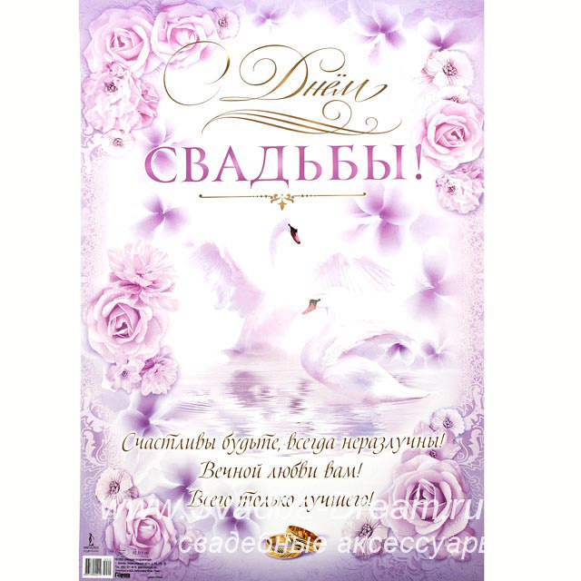 Плакаты на свадьбу для жениха 2