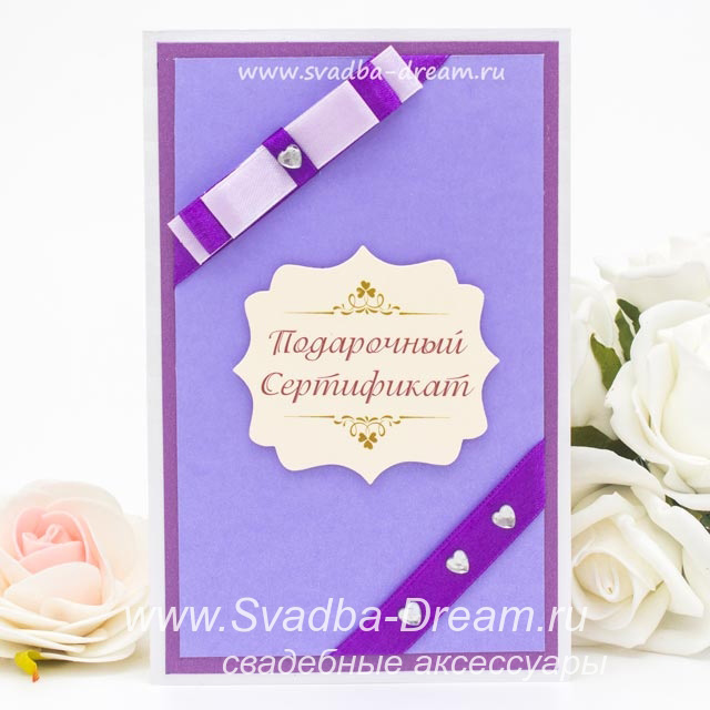 Подарочные сертификаты на свадьбу фото Подарочные сертификаты на свадьбу фото